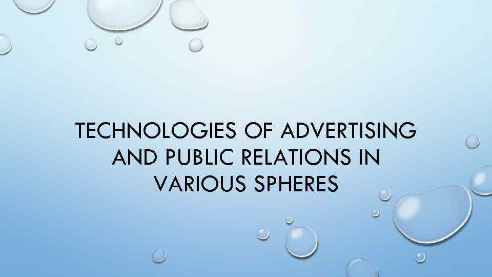 TECHNOLOGIES OF ADVERTISING AND PUBLIC RELATIONS IN VARIOUS SPHERES 