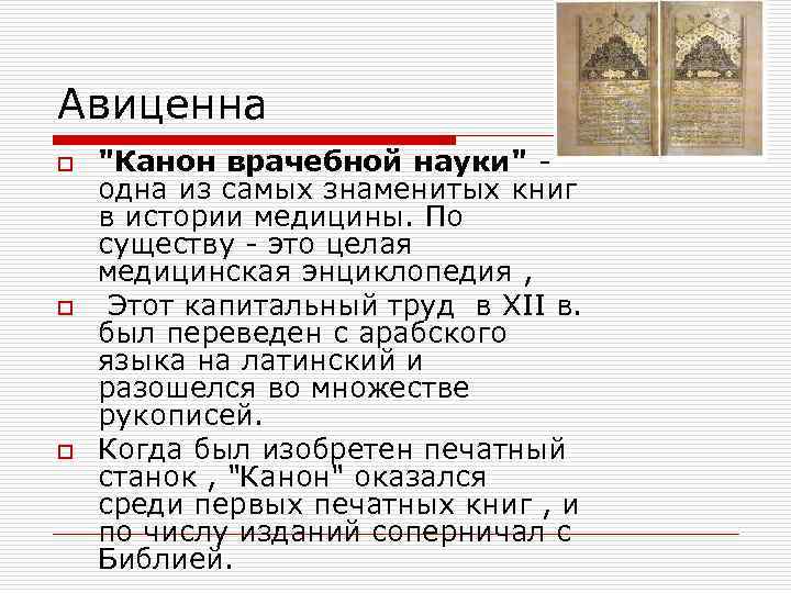 Авиценна o o o 