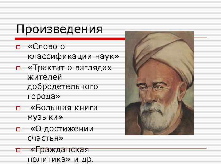 Трактат о взглядах жителей добродетельного города