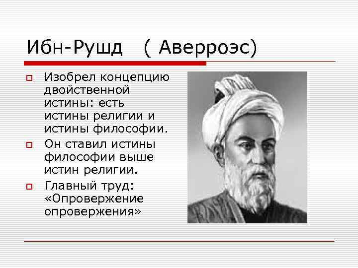 Презентация арабская философия