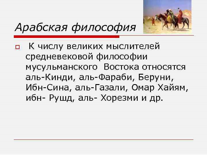 Арабская философия