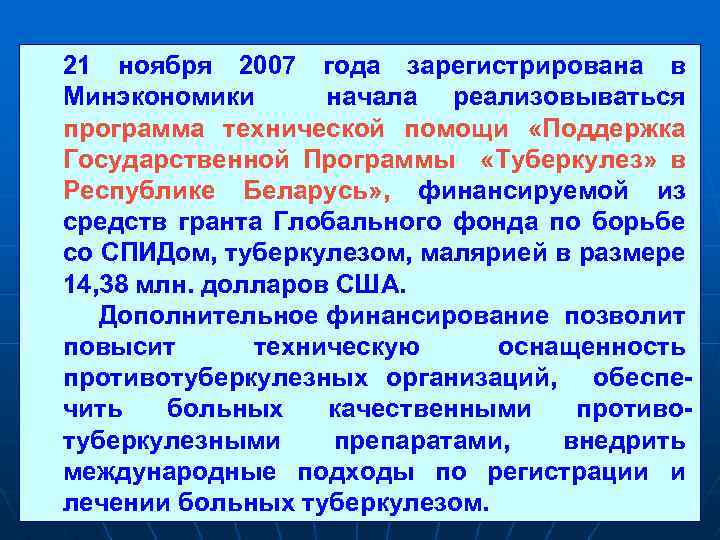 21 ноября 2007 года зарегистрирована в Минэкономики начала реализовываться программа технической помощи «Поддержка Государственной