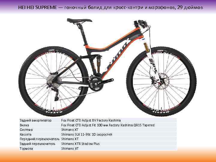HEI SUPREME — гоночный болид для кросс-кантри и марафонов, 29 дюймов Задний амортизатор Вилка