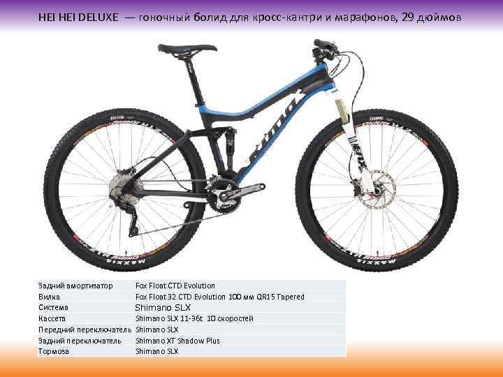 HEI DELUXE — гоночный болид для кросс-кантри и марафонов, 29 дюймов Задний амортизатор Вилка