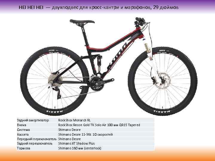 HEI HEI — двухподвес для кросс-кантри и марафонов, 29 дюймов Задний амортизатор Вилка Система