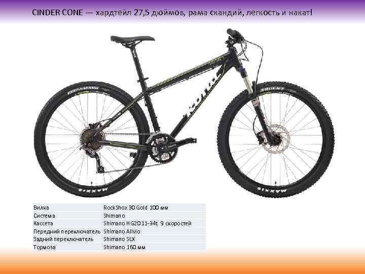 CINDER CONE — хардтейл 27, 5 дюймов, рама скандий, легкость и накат! Вилка Система