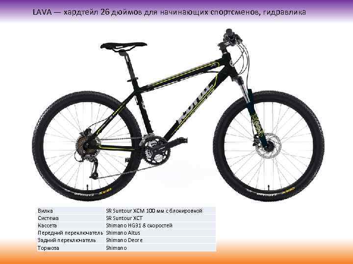 LAVA — хардтейл 26 дюймов для начинающих спортсменов, гидравлика Вилка Система Кассета Передний переключатель