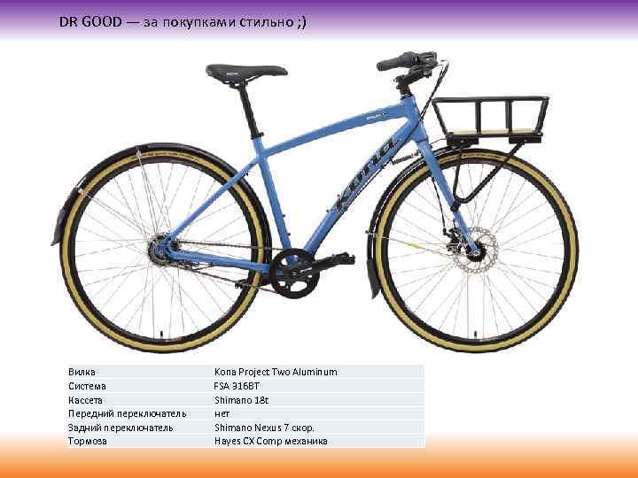 DR GOOD — за покупками стильно ; ) Вилка Система Кассета Передний переключатель Задний