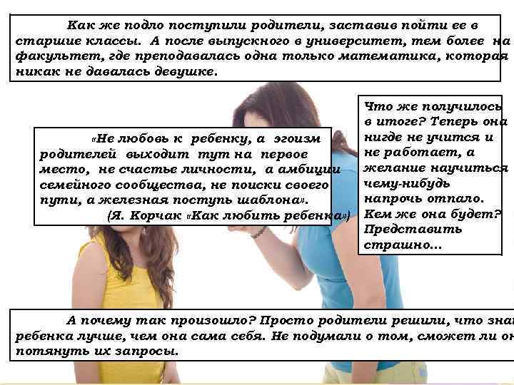 Как же подло поступили родители, заставив пойти ее в старшие классы. А после выпускного