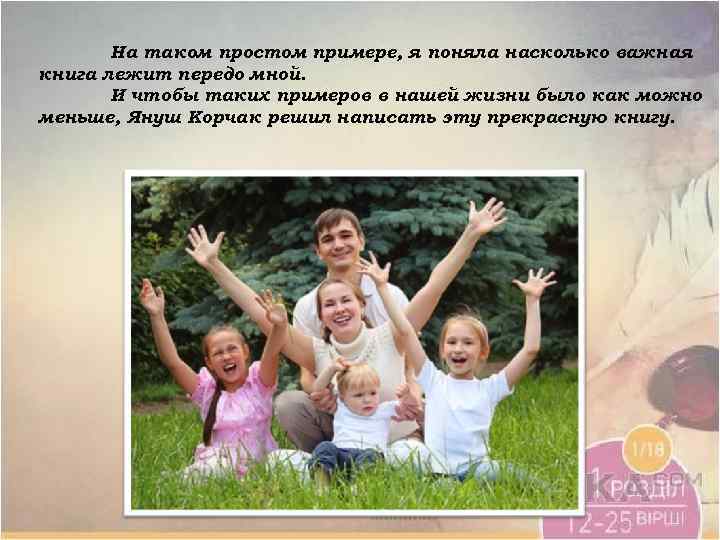 На таком простом примере, я поняла насколько важная книга лежит передо мной. И чтобы