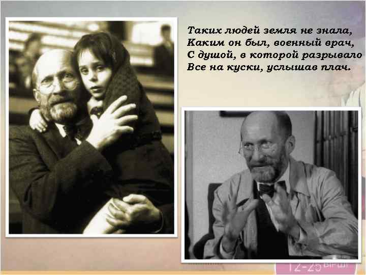 Таких людей земля не знала, Каким он был, военный врач, С душой, в которой