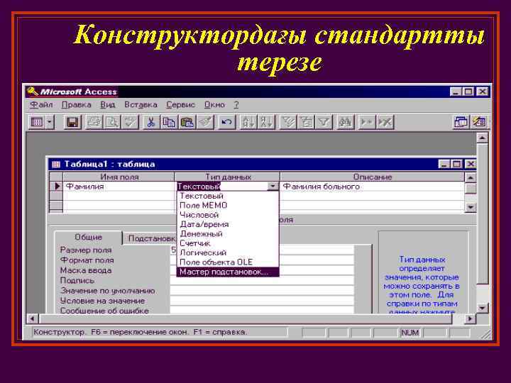 Конструктордағы стандартты терезе 