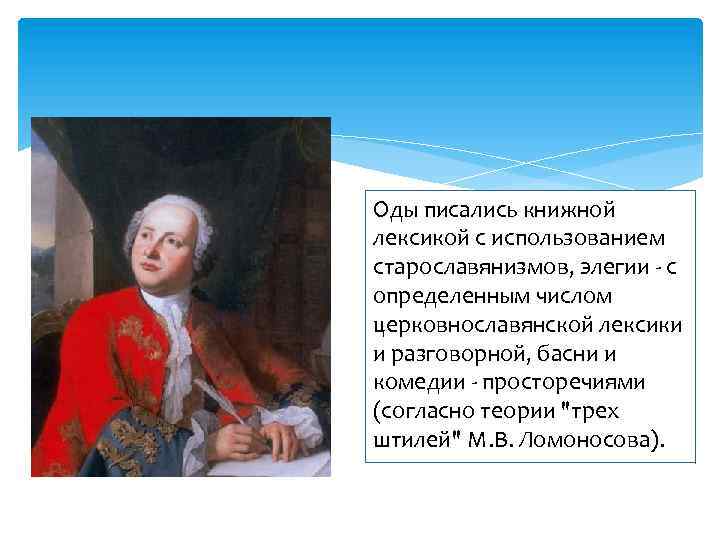 Образ героя в русской литературе. Кто писал оды. Ода в русской литературе. Ода примеры. Кто написал оду.