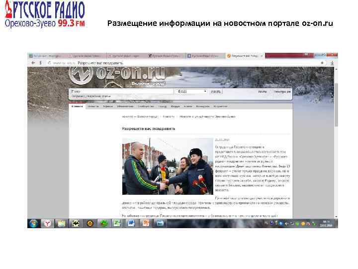Размещение информации на новостном портале oz-on. ru 
