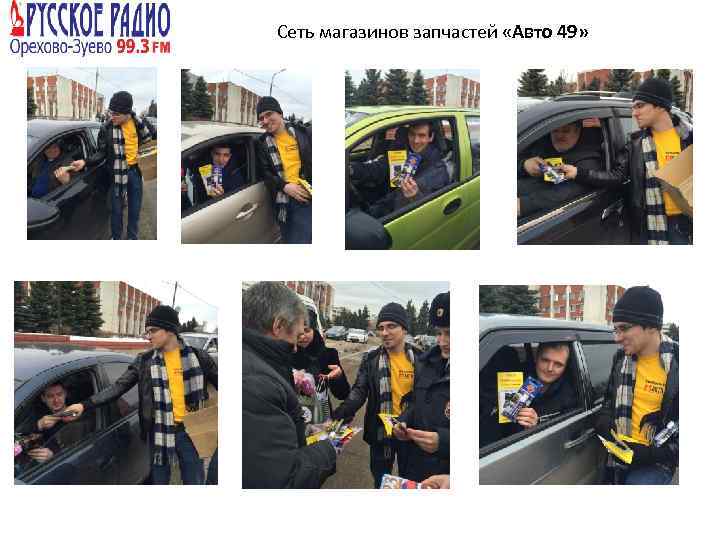 Сеть магазинов запчастей «Авто 49» 