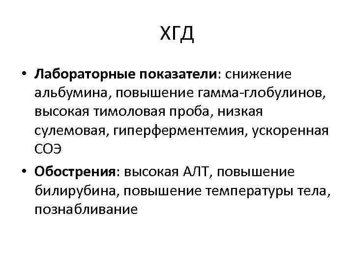 Сулемовая и тимоловая проба. Повышение гамма глобулина. Тимоловая проба повышена. Тимоловая проба понижена. Тимоловая и сулемовая пробы.