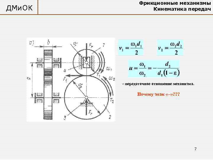 Фрикционные передачи презентация по технической механике