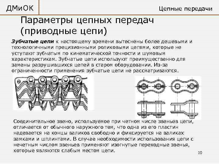 Сколько звеньев в цепи