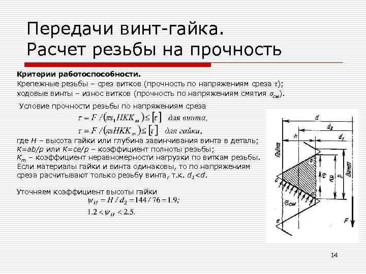 Расчет передачи винт гайка эксель