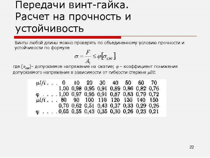 Расчет передачи винт гайка эксель