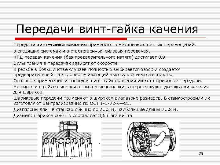 Схема передачи винт гайка