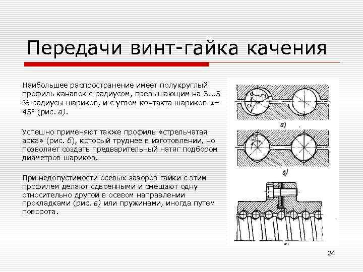 Передача винт гайка презентация