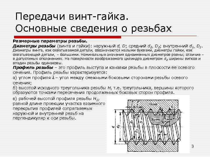 Основным недостатком изображенной на рисунке передачи винт гайка является