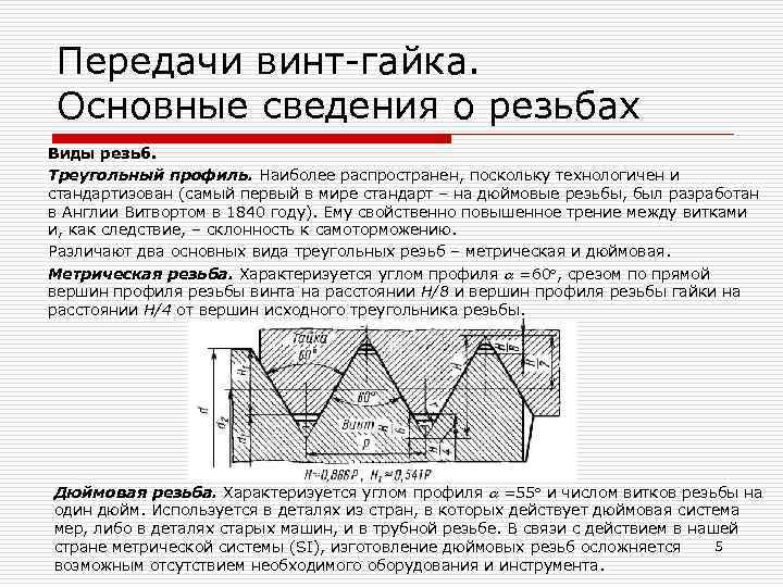 Углы профиля треугольной резьбы