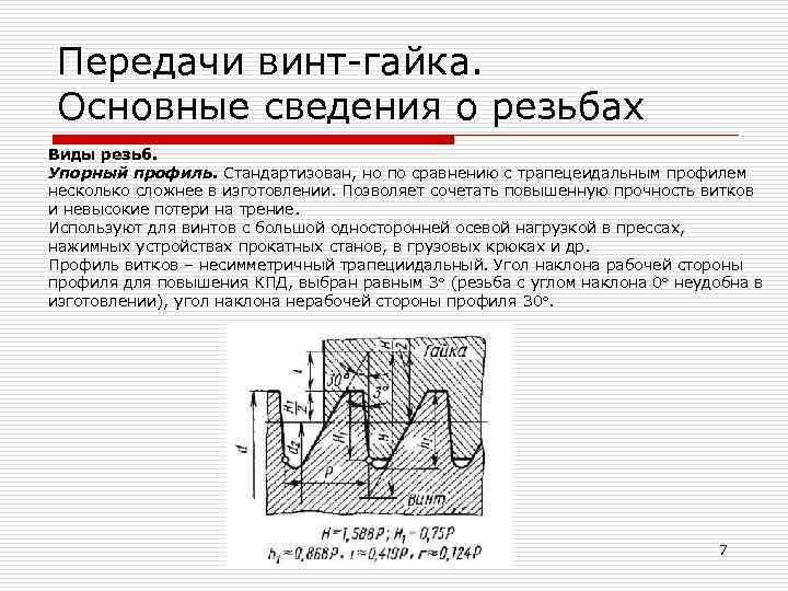 Презентация общие сведения о резьбах