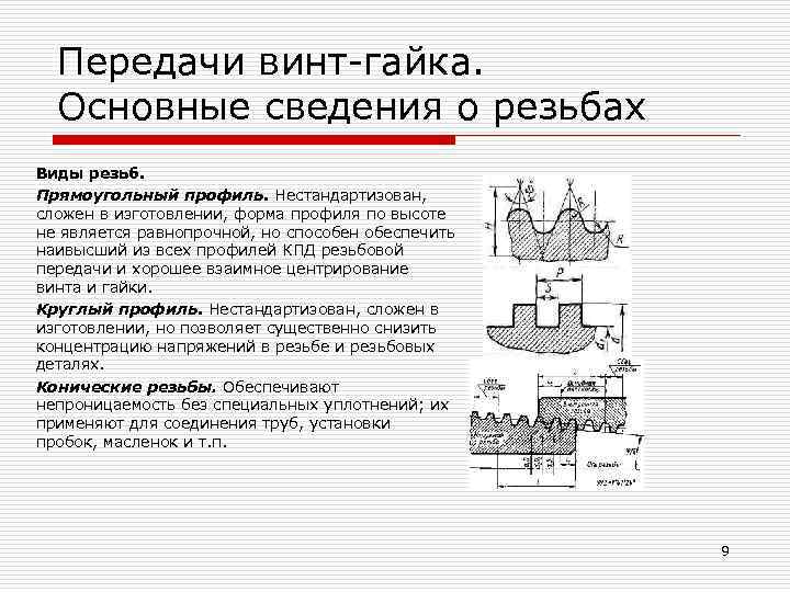 Презентация общие сведения о резьбах