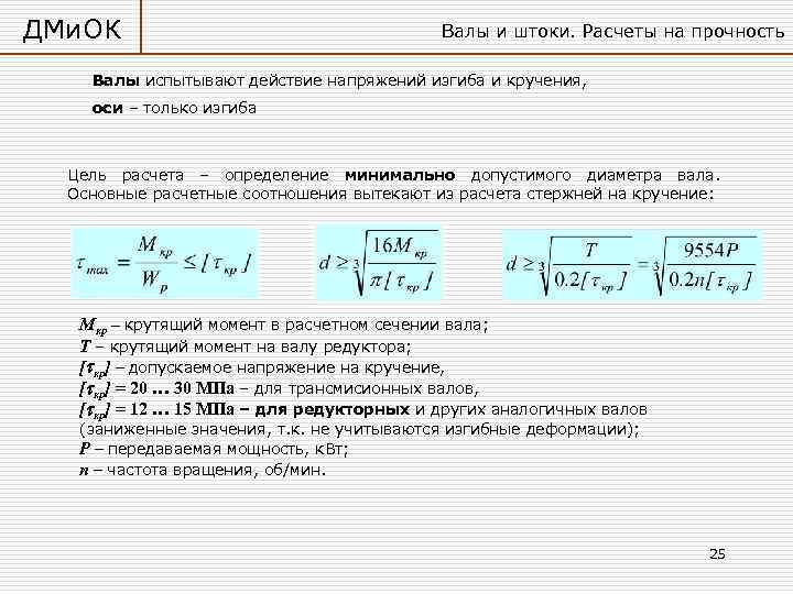 Условие прочности и расчеты на прочность