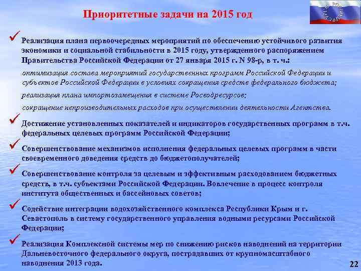 Федеральное агентство водных ресурсов. Федеральное агентство водных ресурсов Росводресурсы задачи. Направления деятельности федерального агентства водных ресурсов. Федеральное агентство водных ресурсов функции. Федеральное агентство водных ресурсов структура.