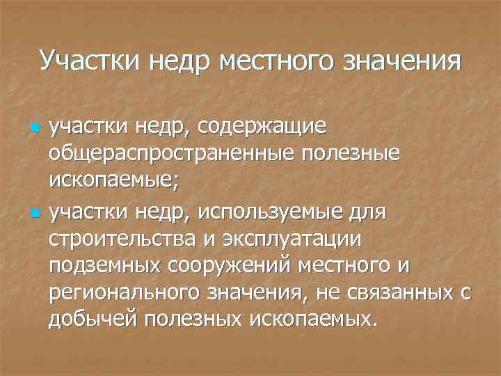 Местного значения