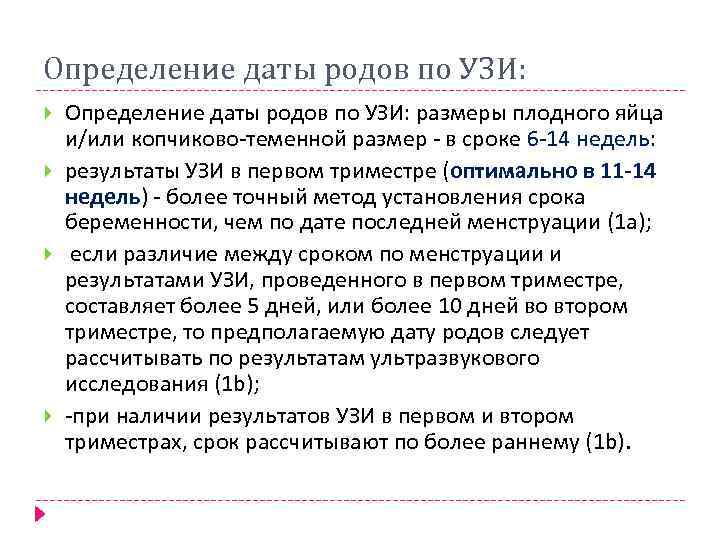 Определение даты родов по УЗИ: Определение даты родов по УЗИ: размеры плодного яйца и/или