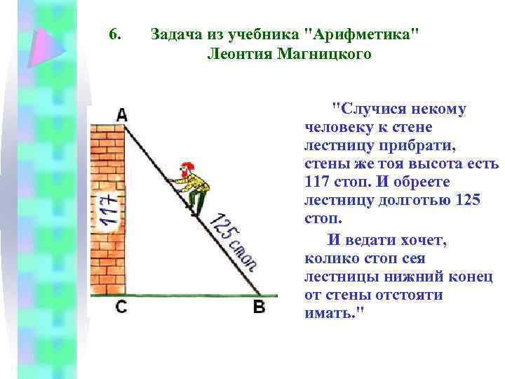 6. Задача из учебника 