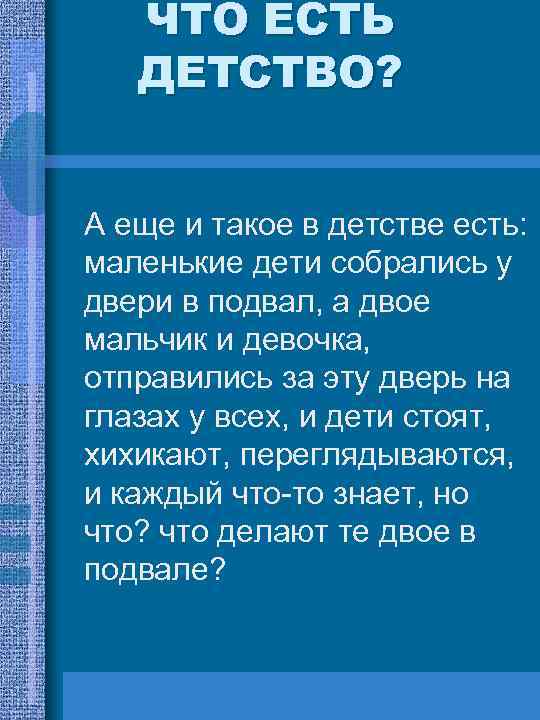 ЧТО ЕСТЬ ДЕТСТВО? А еще и такое в детстве есть: маленькие дети собрались у