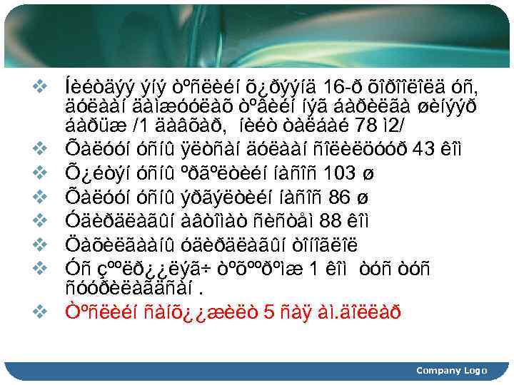 v Íèéòäýý ýíý òºñëèéí õ¿ðýýíä 16 -ð õîðîîëîëä óñ, äóëààí äàìæóóëàõ òºâèéí íýã áàðèëãà
