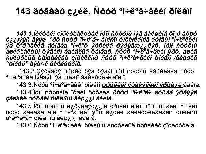 143 äóãààð ç¿éë. Ñóóö ºì÷ëºã÷äèéí õîëáîî 143. 1. Íèéòèéí çîðèóëàëòòàé îðîí ñóóöíû íýã áàéøèíä