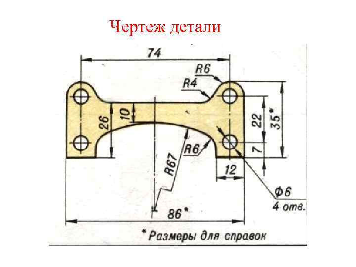 Чертеж детали 