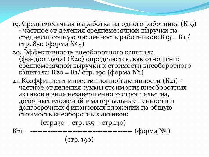 Определить выработку одного работающего. Среднемесячная выработка. Выработка на одного работника. Выработка на одного работника определяется. Среднемесячная выработка одного работника равна.