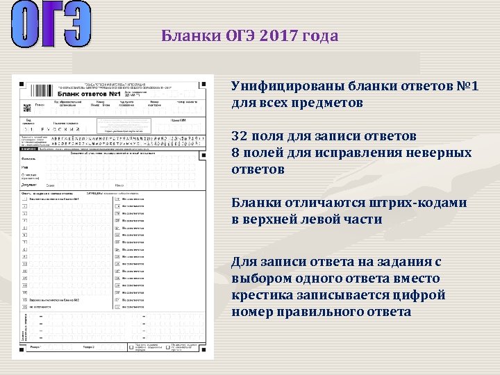 Образец бланка по огэ по географии