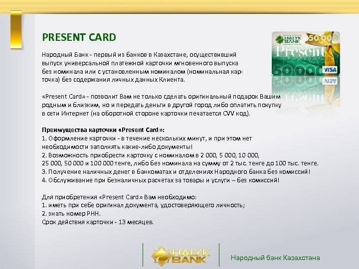 Народный банк россия. Народный банк карта. Карточки народного банка Казахстана. Карта народного банка.