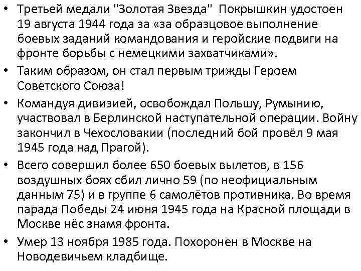  • Третьей медали 