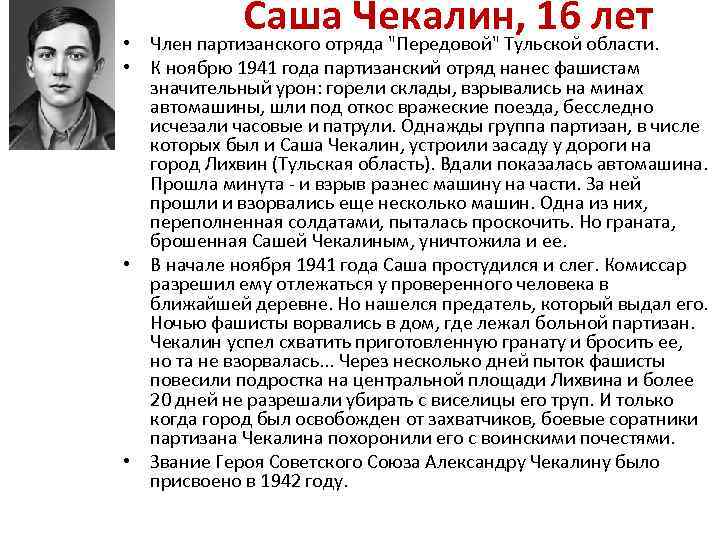 Саша чекалин презентация