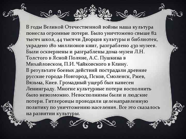 Культура в годы великой отечественной войны презентация