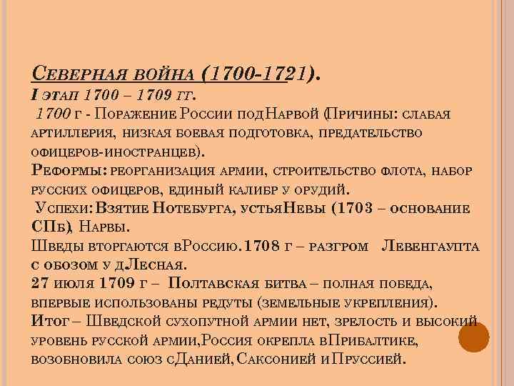 1700 1721. Северная война (1700-1721): основные этапы, итоги.. Северная война 1700-1721 этапы войны кратко. Северная война 1700-1721 краткая. Северная война 1700-1721 итоги войны кратко.