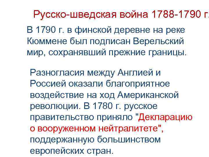 Русско шведская война 1788 1790 гг карта