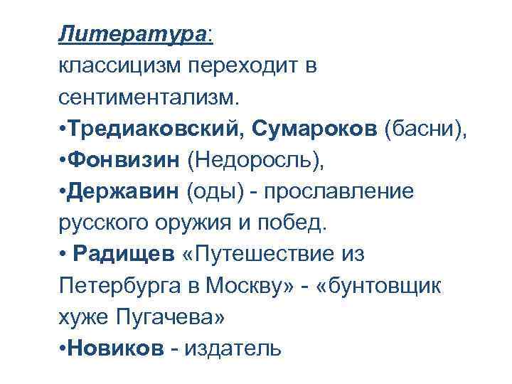 Классицизм в недоросле