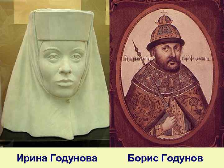 Ирина Годунова Борис Годунов 