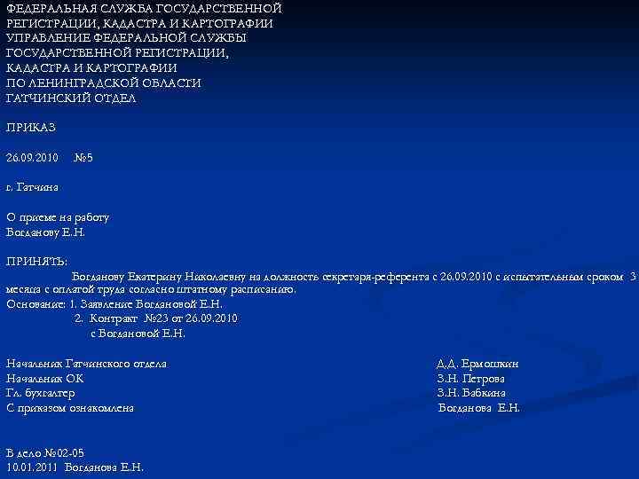 ФЕДЕРАЛЬНАЯ СЛУЖБА ГОСУДАРСТВЕННОЙ РЕГИСТРАЦИИ, КАДАСТРА И КАРТОГРАФИИ УПРАВЛЕНИЕ ФЕДЕРАЛЬНОЙ СЛУЖБЫ ГОСУДАРСТВЕННОЙ РЕГИСТРАЦИИ, КАДАСТРА И